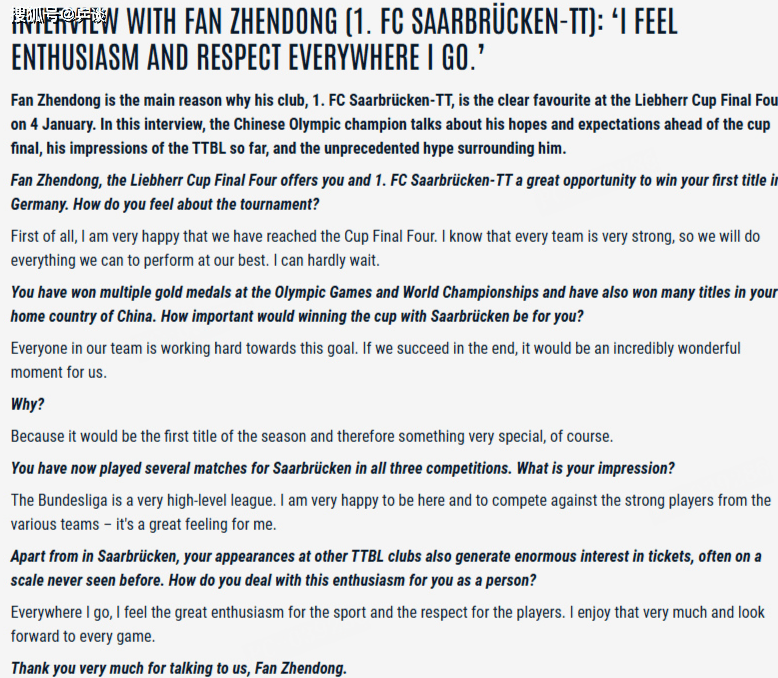 樊振东谈德甲联赛：水平非常高，能感受到人们对于选手的尊重